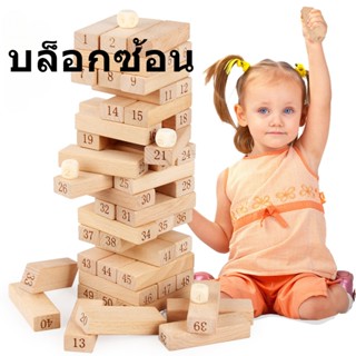 Beech Digital Jenga Jenga Jenga Building Blocks เด็กการศึกษาปฐมวัยของเล่นสำหรับแม่และเด็ก-P01144