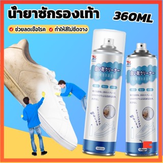 น้ำยาทำความสะอาดรองเท้า โฟมทำความสะอาด โฟมขจัดคราบบนรองเท้า  360ml Shoe cleaner