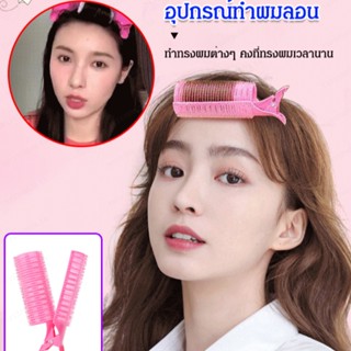 คลิปดัดผมหน้าม้า รูปปากเป็ด มีกาวในตัว สไตล์เกาหลี