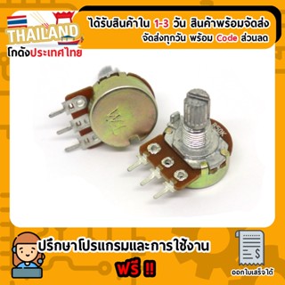 (B50K) ตัวต้านทาน R ปรับค่าได้ 50k Ohm แบบวอลลุ่ม