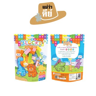 มาสเตอรี่ ไดโนตัวต่อถุงเสริมทักษะ JM001029