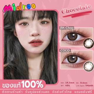 MIDROO คอนแทคเลนส์คอนแทคเลนส์ Coffee คอนแทคเลนส์ Brown 1คู่-14.5mm