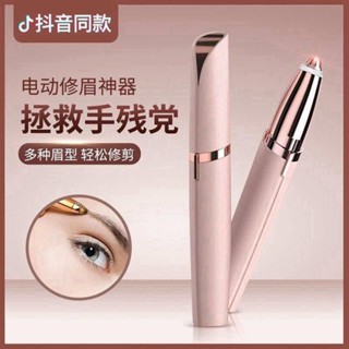 Spot second hair# electric eyebrow trimmer safe female eyebrow trimmer beginner eyebrow trimmer artifact rechargeable automatic eyebrow trimmer 8cc