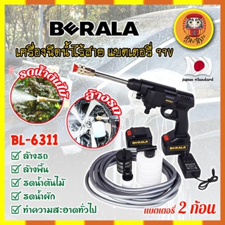 BERALA เครื่องฉีดน้ำไร้สาย แบตเตอรี่ 99V BL-6311 เกรดญี่ปุ่น ปืนฉีดน้ำแรงดันสูง เครื่องฉีดน้ำแรงดันสูงไร้สาย (DM)