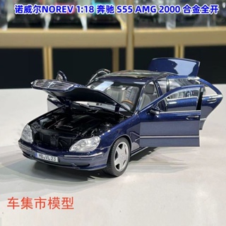 พร้อมส่ง Norwell NOREV โมเดลรถยนต์อัลลอย 1: 18 Mercedes-Benz S55 AMG 2000