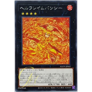 Yugioh [AGOV-JP043] Infernal Flame Banshee (Rare)