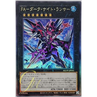 Yugioh [AGOV-JP041] Full Armored DARK Lancer (Ultimate Rare)