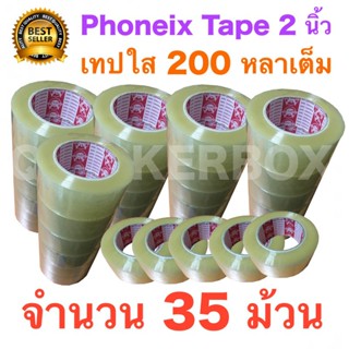 35 ม้วน เทปกาว เทปใสปิดกล่อง PHOENIX TAPE ยาว 200 หลา/ม้วน