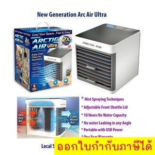 Arctic Air Cooler Air mini เครื่องทำความเย็นมินิ USB