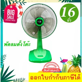 คุ้มสุดๆ พัดลมตั้งโต๊ะ 16 นิ้ว รุ่น DSF-8162 ยี่ห้อ D-Tech ส่งฟรี