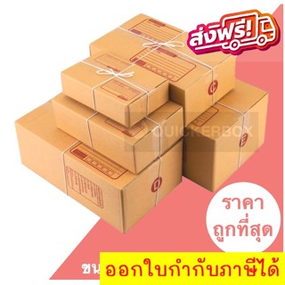 กล่องพัสดุ กล่องไปรษณีย์ เบอร์ 2A / B / CD (แพค 20 ใบ) ส่งฟรีทั่วประเทศ