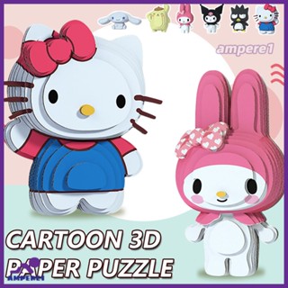 การ์ตูนน่ารัก Sanrio Series 3d Hard Paper Puzzle ของเล่นเพื่อการศึกษาเด็กของขวัญตกแต่ง -AME1