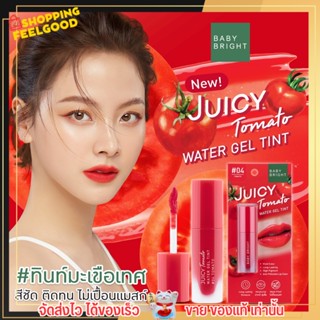 ลิป ทิ้นท์ เบบี้ ไบรท์ Baby Bright เนื้อเจล บางเบา ไม่หนักปาก สีติดทน บำรุงริมฝีปาก Juicy Tomato Water Gel Tint 2.7กรัม