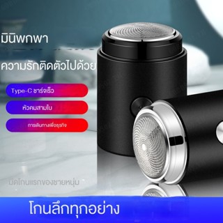 มีดโกนหนวดไฟฟ้า ขนาดเล็ก แบบพกพา ชาร์จ USB ปวดเครา