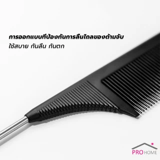 Prohome หวีแบ่งผม วัสดุพลาสติก คุณภาพสูง สําหรับจัดแต่งทรงผม Styling comb