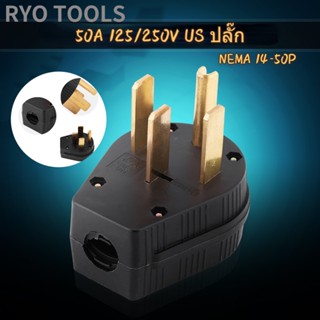 Ryo เครื่องมือ 50A 125 / 250V ใบมีดตรงมุมสี่ Us ปลั๊ก Nema 14-50P 1 ชิ้น