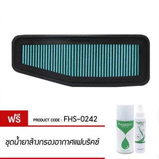 FABRIX กรองอากาศ Toyota Alphard Estima Harrier Previa Rav4II กรองอากาศแต่ง ไส้กรองอากาศ เพิ่มแรงม้า ล้างได้ FHS-0242