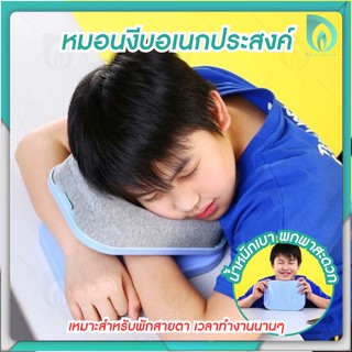 Beaumore  หมอนพกพา หมอนงีบ นอนกลางวัน สำหรับ ออฟฟิศ ห้องเรียน ห้องสมุด มีช่องสำหรับคว่ำหน้า เหมาะกับการพกพา