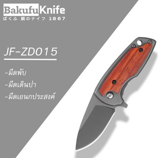 มีด มีดพับพกพา มีดเดินป่า มีดเอนกประสงค์ Folding knife