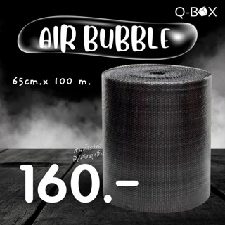 สั่งได้ไม่จำกัด !!! บับเบิ้ล .65cm.x100m. air bubble สีดำ