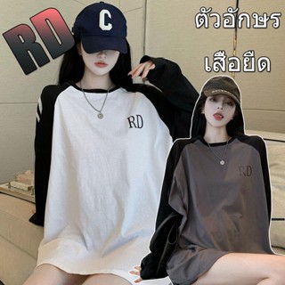 👚Konw👚 ใหม่เสื้อยืดแขนยาว RD สวยๆน่ารัก ใส่คู่ใส่เที่ยว ลายสวย ใส่เป็นแฟชั่นสวยๆหล่อๆได้เลย ผ้ายืดใส่สบายจ้า2445