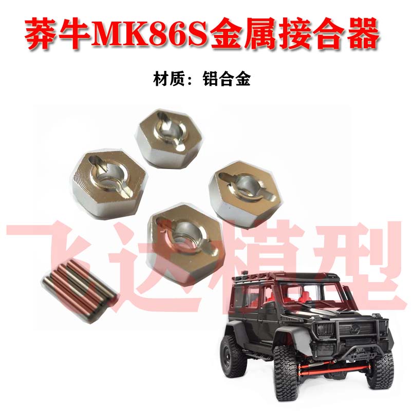 MN86S MN128 อัพเกรดขั้วต่อโลหะดัดแปลง