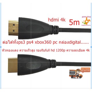 สาย HD full hd ยาว 5m