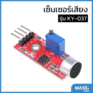 เซนเซอร์เสียง KY-037 High Sensitivity Sound Microphone Sensor Detection Module