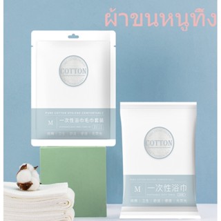 เครื่องใช้ทิ้ง ผ้าขนหนูอาบน้ำ ชุด อุปกรณ์โรงแรม การเดินทางเพื่อธุรกิจ ผ้าขนหนูอาบน้ำผ้าฝ้ายหนา