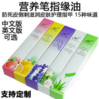 พร้อมส่ง#美甲营养笔指缘油营养油指缘笔防死皮倒刺滋润皮肤护理指甲边缘液8jj