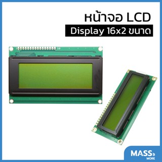 หน้าจอ LCD Display 16x2 ขนาด 16 ตัวอักษร 2 บรรทัด