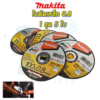 MAKITA แผ่นตัดเหล็ก 4"0.8มิล รหัส B-45711 บางพิเศษ ตัดเร็ว (ชุดเล็ก 5 ใบ)