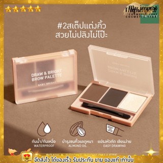 พาเลท แต่งคิ้ว ไฮไลท์ Draw &amp; Bright Brow Palette Baby Bright เนื้อฝุ่น 2 สีในหนึ่งตลับ เนื้อสีแน่นชัด ติดทน กันน้ำ