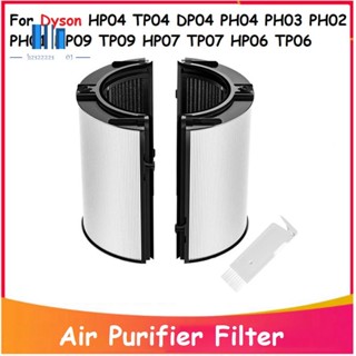 แผ่นกรองอากาศ HEPA แบบเปลี่ยน สําหรับเครื่องฟอกอากาศ Dyson HP04 TP04 DP04 PH04 PH03 PH02 PH01 HP09 TP09 HP07 TP07 HP06 TP06