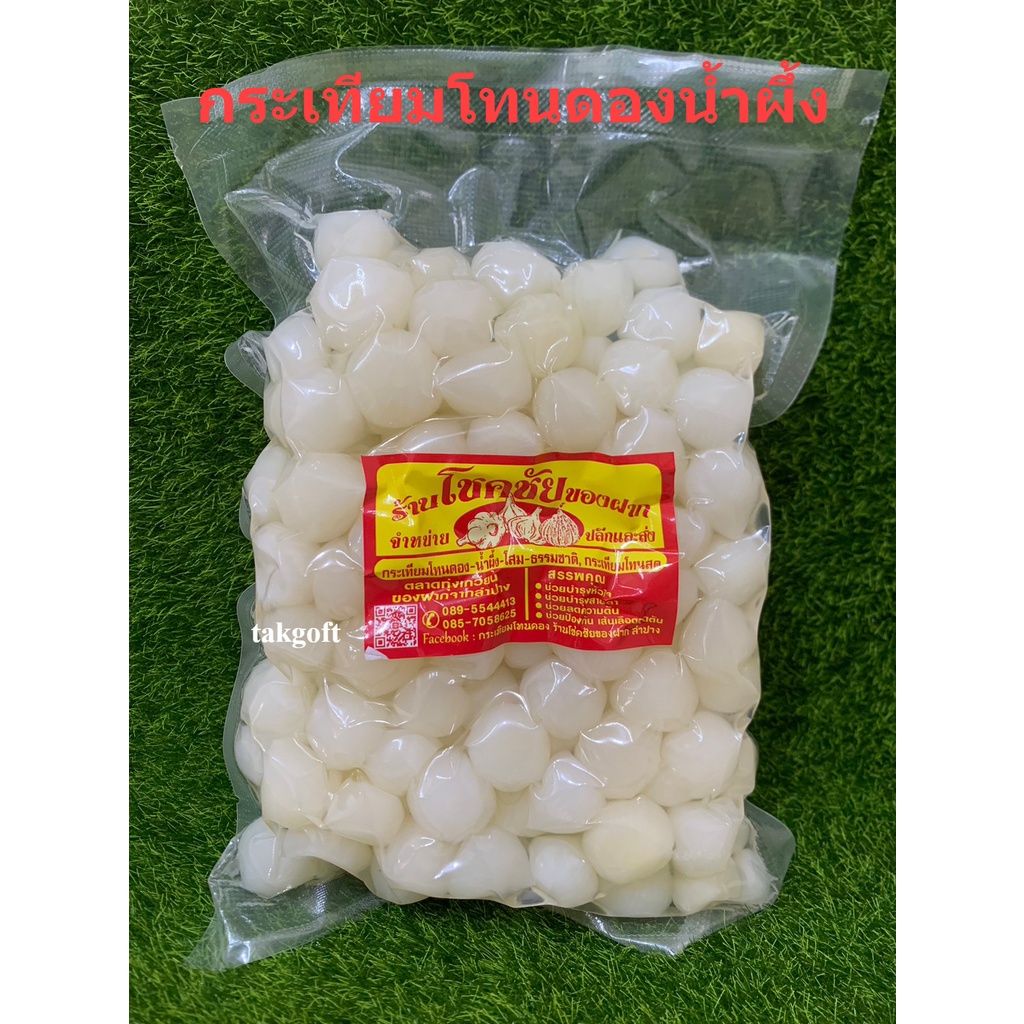 กระเทียมโทนดองน้ำผึ้ง โชคชัย 3รส กรอบอร่อย (ชนิดถุงบรรจุ500กรัม) หวาน กรอบ อร่อย ของใหม่