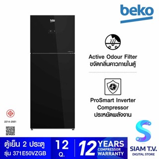 BEKO ตู้เย็น 2 ประตู Inverter  12 คิว  สีดำ  รุ่น RDNT371E50VZGB โดย สยามทีวี by Siam T.V.