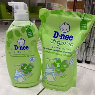 1 แถม 1 D-nee -เบบึ้มายด์ ล้างขวดนม เด็ก นิวบอร์น oganic 600+550 (มีตัวเลือก)