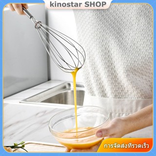 [คลังสินค้าพร้อม] Stainless Steel Mini Whisk Small Whisk For Mixing Small Whisk Forตีไข่ 【Kinostar】