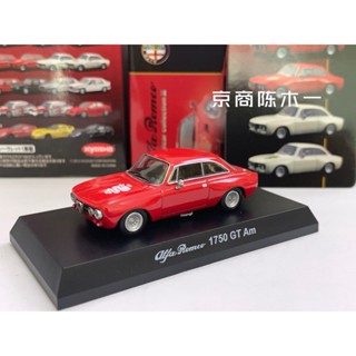 โมเดลรถยนต์ Kyosho 1:64 Alfa Romeo 1750 GT AM อัลลอยด์ สีแดง สไตล์วินเทจ คลาสสิก สําหรับเก็บสะสม