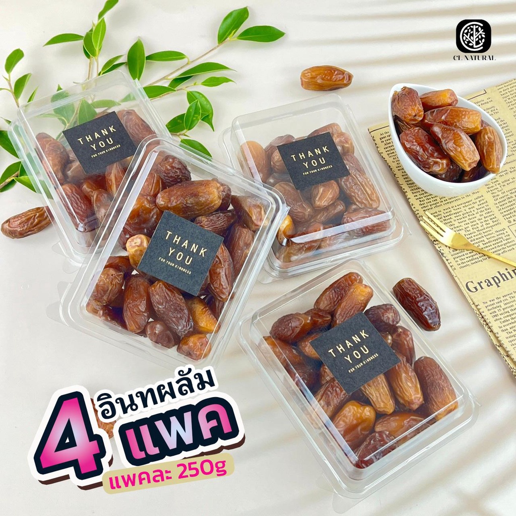 อินทผลัมเดกเลทนัวร์ หวานน้อย 4 แพค แพตละ 250g