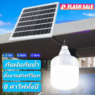 สินค้าที่ประหยัดพลังงาน! 87W ไฟโซล่าเซล หลอดไฟ LED หลอดไฟโซลาร์เซลล์ Solar Light Bulb หลอดไฟแบบพกพา พร้อมแผงโซล่าเซลล์