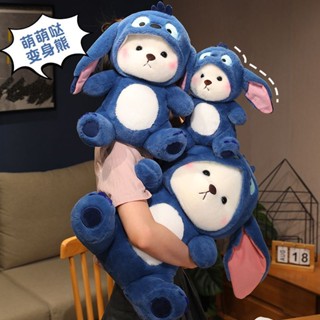 ของเล่นเด็ก ตุ๊กตาหมี Lena น่ารักมาก เปลี่ยนเป็น Stitch Lena Bear ของขวัญวันเกิด