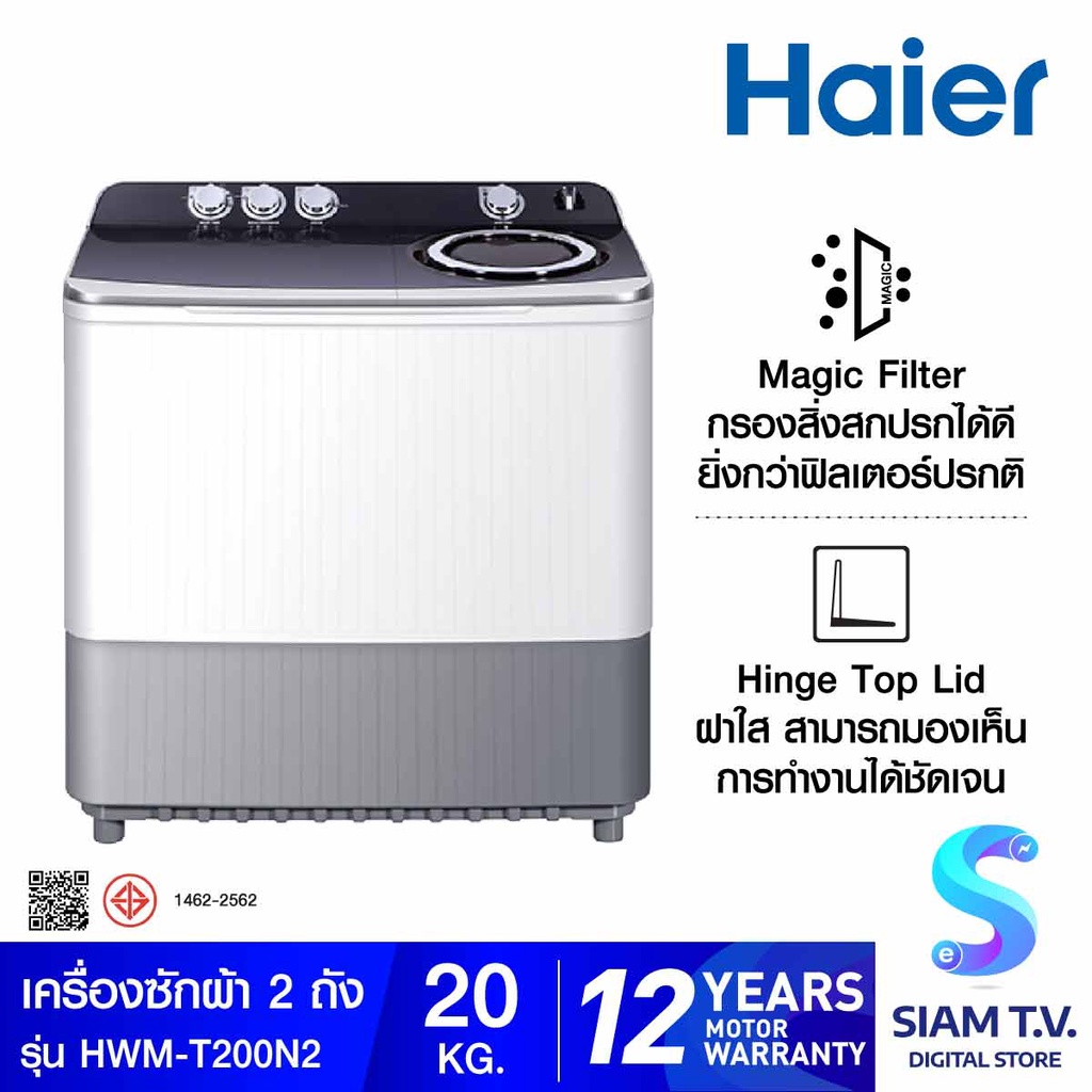 HAIER เครื่องซักผ้า2ถัง 20Kg. สีขาว รุ่นHWM-T200N2 โดย สยามทีวี by Siam T.V.