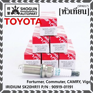 (ราคา/1หัว) หัวเทียนใหม่แท้  irridium ปลายเข็ม เกลียวสั้น Toyota Camry ACV50-51(2.0 ,2.5)/Vigo ,Revo,Fortuner 2.7