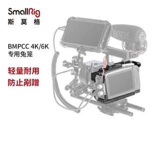 Smallrig SmallRig SmallRig BMPCC6K กรงกระต่ายกล้อง 4K รุ่นที่สอง เวอร์ชั่นอัพเกรด 2203