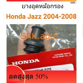 ยางอุดหม้อกรอง Honda Jazz 2004-2008