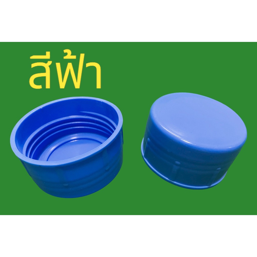 ฝาเกลียว ปิดถังน้ำ PET 18.9 ลิตร สีฟ้า ( 100ชิ้น/แพค)