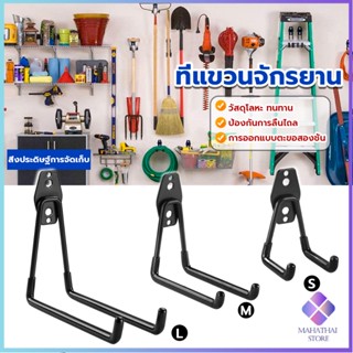 Mahathai Metal hook ที่แขวนจักรยาน ที่แขวนติดผนัง