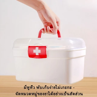 💊COD💊กล่องเก็บยา กล่องใส่ยาสามัญประจำบ้าน ขนาดใหญ่กล่องเก็บยาแบบพกพา อุปกรณ์ทางการแพทย์สําหรับครัวเรือน