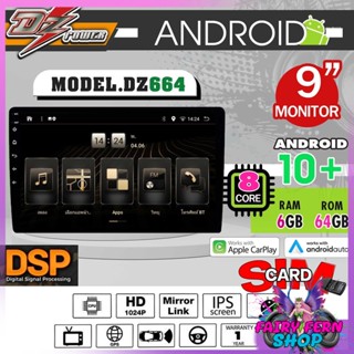 DZ POWER 15 years จอแอนดรอย9นิ้ว CPU 8CORE รุ่นท๊อป AppleCarplay / AndroidAuto / dsp / เปลี่ยนเเทนจอ9นิ้วเดิมได้